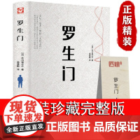 罗生门芥川龙之介正版精装原著完整版中短篇小说25个 日本作家芥川龙之介短篇作品小说全集惊悚悬疑书籍文学青少年初高中生十一