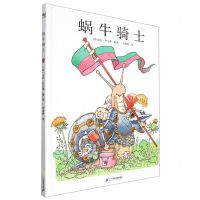 [N]蜗牛骑士(精)-9787556852123