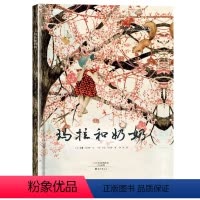 玛拉和奶奶 [正版]国际获奖儿童经典绘本精装硬壳 适合3-4-5一6岁儿童阅读的故事书老师幼儿园中班大班图画书2-8岁睡