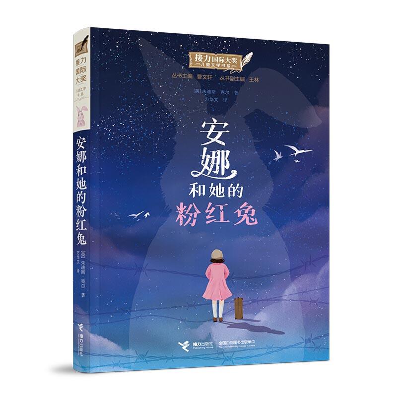 正版新书]安娜和她的粉红兔朱迪斯.克尔9787544869881