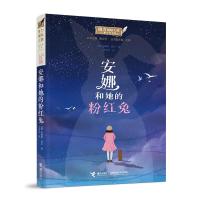 正版新书]安娜和她的粉红兔朱迪斯.克尔9787544869881