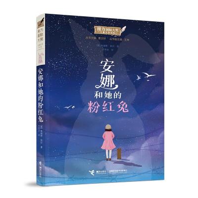 正版新书]安娜和她的粉红兔朱迪斯.克尔9787544869881