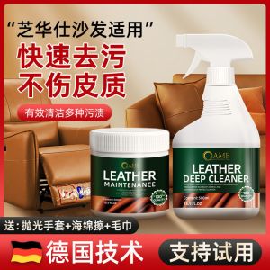 [补贴10%]真皮沙发清洁剂去污保养沙发神器皮具皮革强力清洗剂 ①瓶清洁剂+①瓶保养膏[皮革套装]