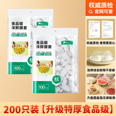 [补贴10%]食品级一次性保鲜膜套保鲜袋厨房冰箱剩菜家用密封盘子碗罩保鮮