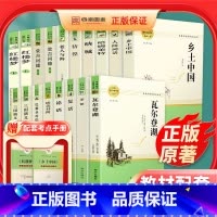 [全套18册]高中课外阅读书 [正版]乡土中国红楼梦堂吉诃德老人与海三国演义茶馆费孝通原著完整版高一必读课外书高中阅读名