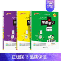 数理化3本 初中通用 [正版]2025版学霸笔记初中物理公式定律基础知识讲解课堂知识点清单pass绿卡图书八年级九年级中