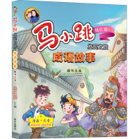 马小跳发现之旅成语故事之惊弓之鸟小学生漫画书籍课外阅读杨红樱儿童文学故事绘本小学生学成语一二三年级课E32E6M