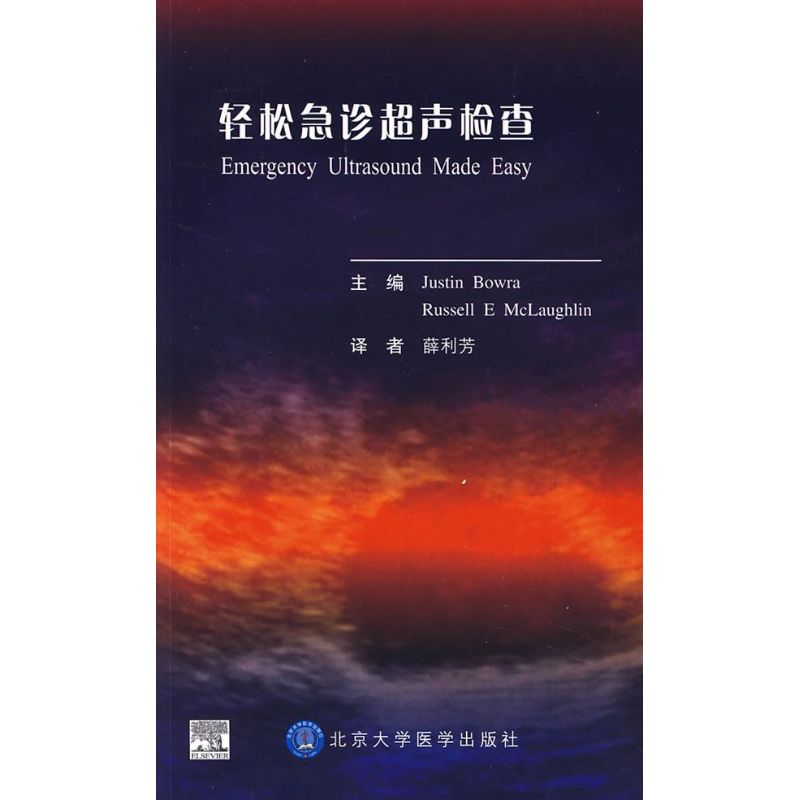 [M]轻松急诊超声检查-9787811162301