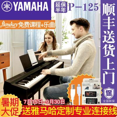 雅马哈（YAMAHA）电钢琴P125B/P121WH电子数码电钢成人初学者专业88键重锤