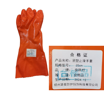 安路邦浸塑止滑手套35cm副