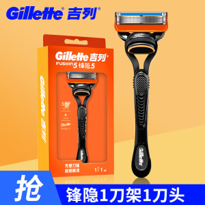 吉列锋隐手动剃须刀五层刀头锋速5刀片致顺刮胡刀非吉利男刀架 锋隐1刀架1刀头