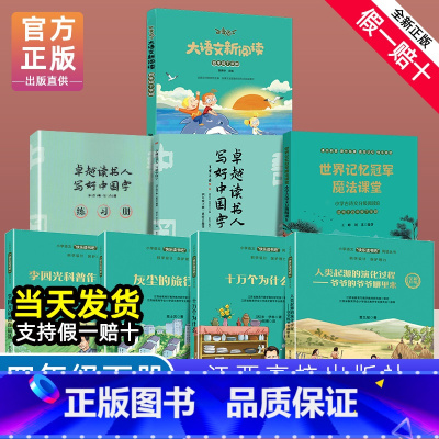 [8册]快乐读书吧(四年级下册) [正版]赣州版快乐读书吧四年级下册江西高校出版社大语文新阅读卓越读书人世界记忆冠军魔法