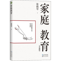 [M]家庭教育(升级版)-9787570211524