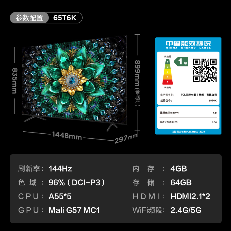 TCL 65T6K 65英寸 Mini LED 512分区 QLED量子点 HDR 1300nits 超薄 平板电视机