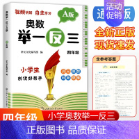 A4大版 奥数举一反三视频自学 四年级A版 小学升初中 [正版]2025陕西西安百校联盟小升初真题卷著名重点中学入学招生