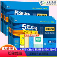 8科]语数英物政史地生八年级下册人教版 八年级/初中二年级 [正版]2024八年级上册下册数学语文英语物理政治历史地理生