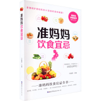 准妈妈饮食宜忌