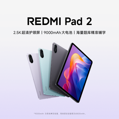 小米 REDMI Pad 2 紫色 8GB+256GB 红米平板电脑11英寸2.5K屏澎湃OS2学习机辅学