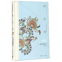 音像阿达拉(精)/外国情感小说(法)夏多布里昂|译者:李玉民