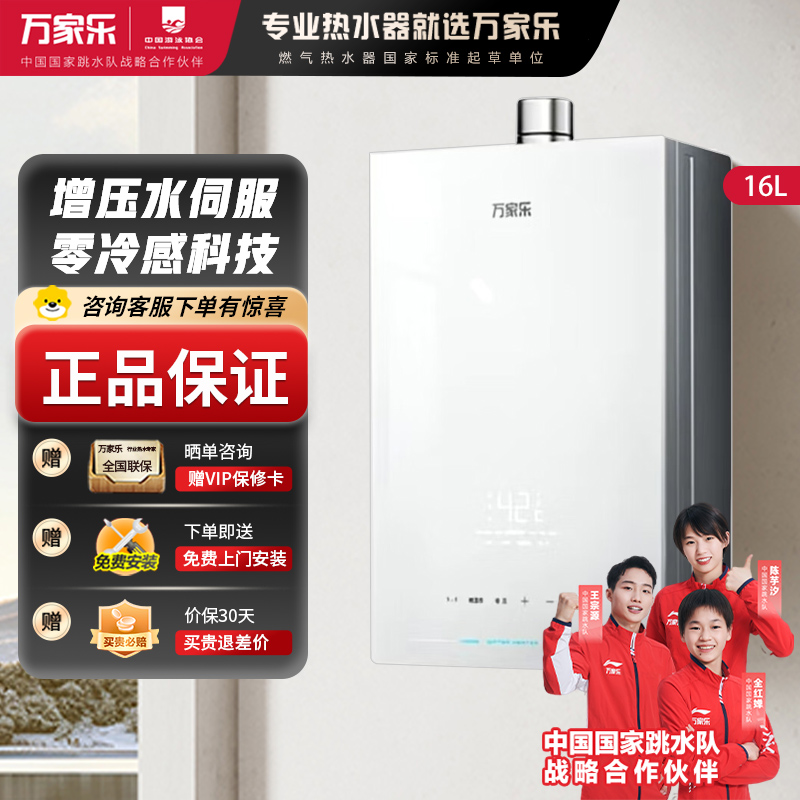 万家乐[安睡洗S9 MAX·四驱增压水伺服]16升燃气热水器天然一级恒温防冻