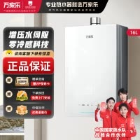 万家乐[安睡洗S9 MAX·四驱增压水伺服]16升燃气热水器天然一级恒温防冻