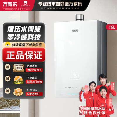 万家乐[安睡洗S9 MAX·四驱增压水伺服]16升燃气热水器天然一级恒温防冻