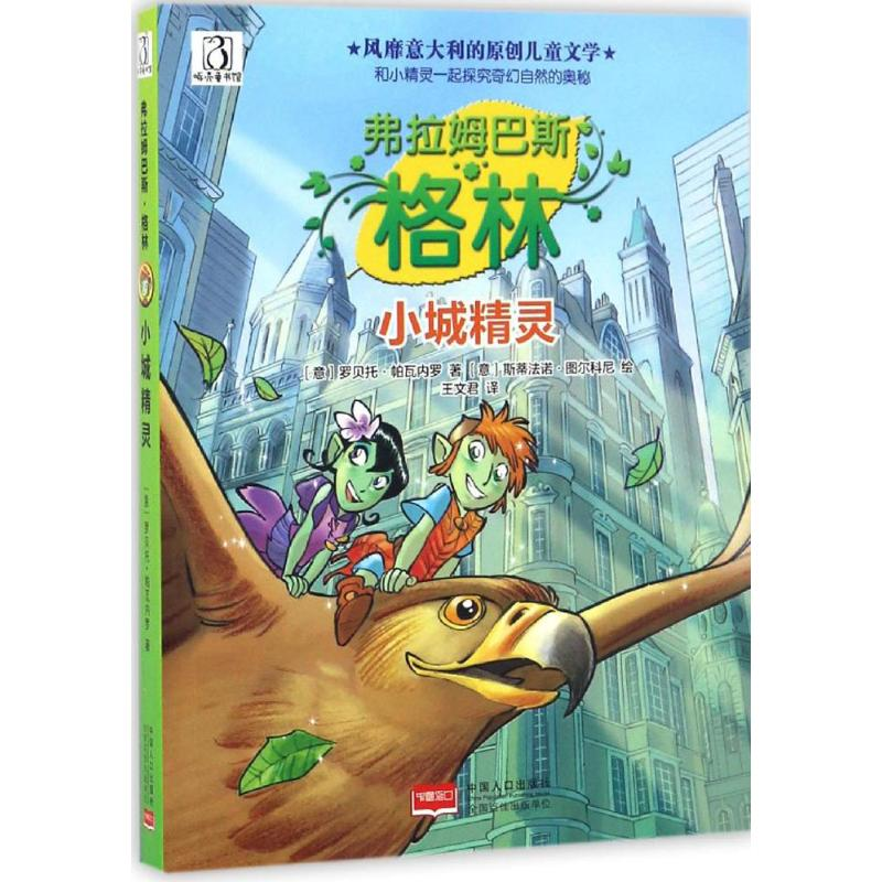 音像小城精灵