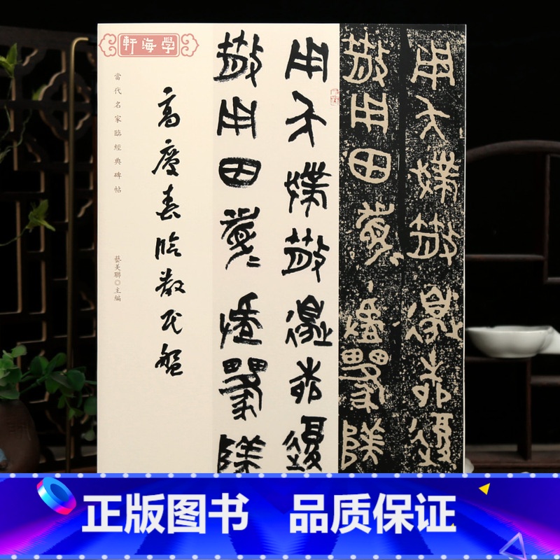 高庆春临散氏盘 [正版]学海轩高庆春临散氏盘当代名家临碑帖临习要点原色原帖繁体旁注集联集字中堂金文篆书毛笔书法字帖临摹范