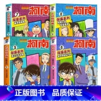 [共4册]名侦探柯南·探案系列5-8册 [正版]名侦探柯南漫画书全套探案系列原版剧场版特别篇儿童侦探推理故事书小学生阅读