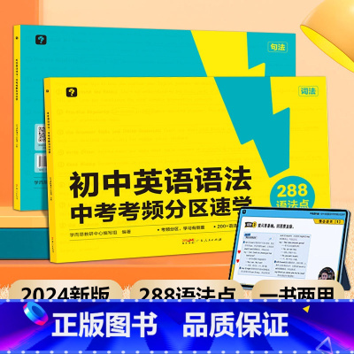 初中考点2000问 初中通用 [正版]同款中考英语语法专练视频课考频分区速学一书两用重点知识复习附赠答案详解初中英语技巧