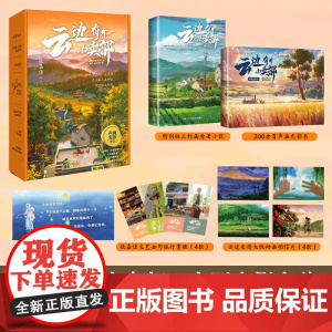 [新东方 正版]云边有个小卖部 声画光影套装 电影版 张嘉佳 原著的特别版三封面 影视周边赠手绘旅行票根明信片博集