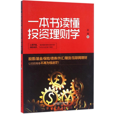 醉染图书一本书读懂理财学9787568218436