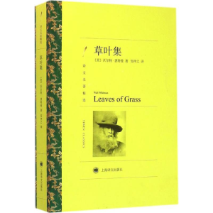 醉染图书草叶集9787532772032