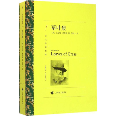 醉染图书草叶集9787532772032