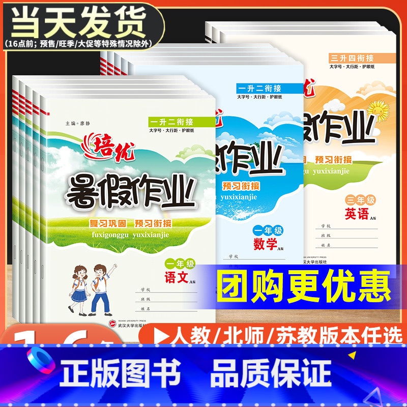 [5本]暑假作业语数英+口算+计算 小学三年级 [正版]暑假作业一二三四五六年级下册语文数学英语人教版北师苏教全套练习簿
