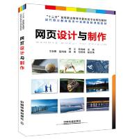 正版新书]网页设计与制作苏文9787113251475