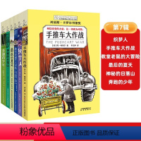 [第7辑]长青藤国际大奖小说5册 [正版]长青藤国际大奖小说系列全套1-15辑 天蓝色的彼岸 兔子坡作文里的奇案十岁那年