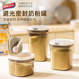 太力米粉储存罐奶粉罐防潮避光密封罐便携大容量奶粉盒带勺米粉盒