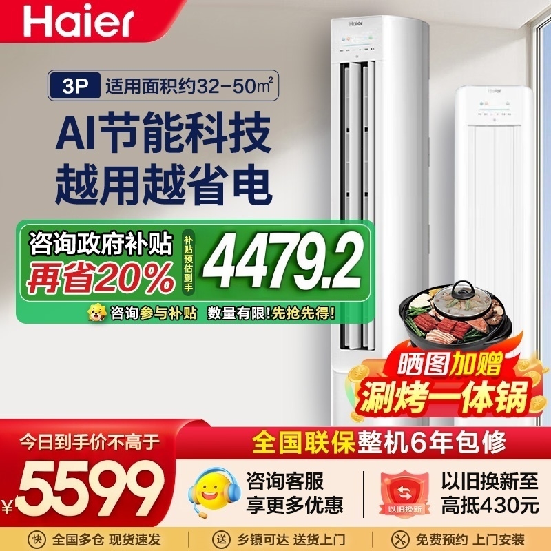 海尔(Haier)[小红花空调-绽放版]净省电3匹柜机客厅立式防直吹空调KFR-72LW/E1-1 家电国家补贴20%