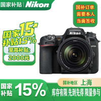 尼康D7500 单反相机 学生 入级 尼康D7500+18-140镜头组合 高清旅游 照相机 数码相机