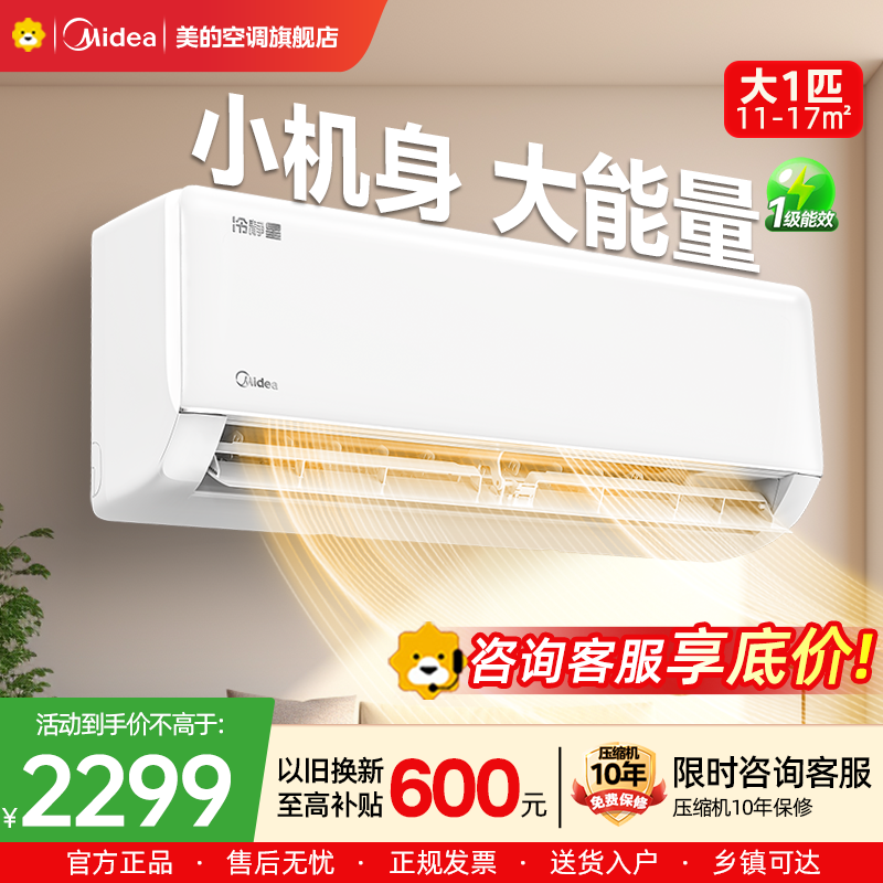 美的(Midea)空调挂机冷静星大1匹变频冷暖新一级wifi智能壁挂式卧室节能省电 KFR-26GW/PH2