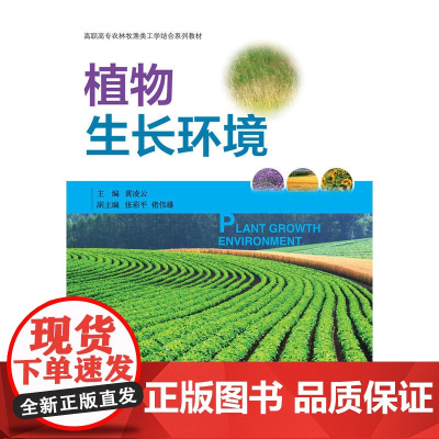 植物生长环境 新