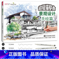 [正版]景观设计手绘篇 针管笔套装 园林景观环艺专业设计考研 手绘技法 描摹本 实战模拟 建筑规划手绘表现图临摹练习画