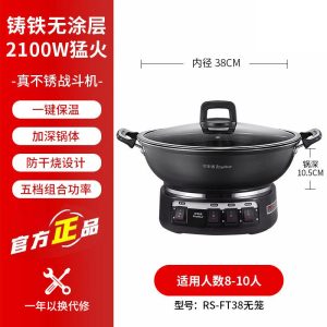 荣事达铸铁电炒锅38cm大直径电蒸锅多功能家用电炒菜炒锅一体式炒锅大功率蒸煮锅电热锅电火锅RS-FT38/551