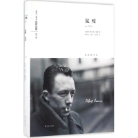 醉染图书鼠疫9787544763851
