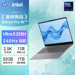 惠普(HP)星BookPro16 2025款 16英寸轻薄本笔记本电脑(酷睿UItra5 225H 32G 1TB 2.5K屏 240Hz AI)灰