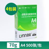 [补贴10%]A4-四包70g/2000张 a4打印纸70g加厚复印资料办公用纸白纸草稿纸绘画纸打印机纸批发整箱