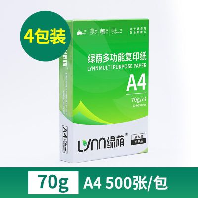 [补贴10%]A4-四包70g/2000张 a4打印纸70g加厚复印资料办公用纸白纸草稿纸绘画纸打印机纸批发整箱