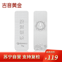 吉音 999.9足银银锭银砖白银摆件蛇年投资银条10g 收藏馈赠 节日礼物
