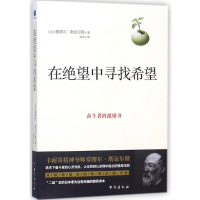 音像在绝望中寻找希望(奋斗者的激励书)塞缪尔·斯迈尔斯